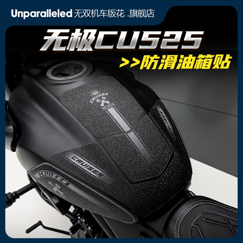 Applicable Promise CU525 tank sticker fish bone patch with leg-sticking rubber protection anti-wear anti-slip sticker applid cling film-Taobao