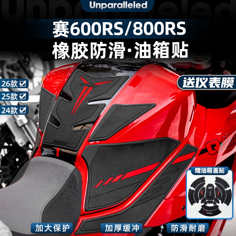 Suitable for Qianjiang Sai 800Rs and Sai 600Rs Rubber Fuel Tank Stickers, Anti-Slip Body Fishbone Protection Modification Accessories Suitable for Qianjiang Sai 800Rs and Sai 600Rs Rubber Fuel Tank Stickers, Anti-Slip Body Fishbone Protection Modification Accessories
