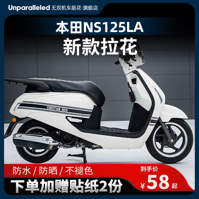 Applicable Honda NS125LA sticker car sticker personality LFlower version drawing body sticker protection adhesive film modified loading patch-Taobao