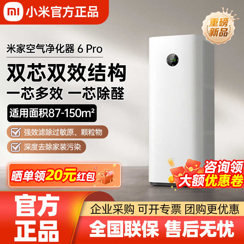 Xiaomi Mijia Air Purifier 6 Pro Dual-Core Formaldehyde Removal Home Living Room Formaldehyde Removal Pet Smoking Purifier