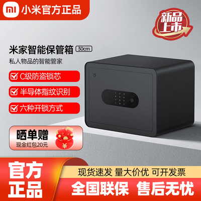 Умный сейф Xiaomi Mijia, 30 см, высокий отпечаток пальца, пароль, разблокированный офисный домашний конфиденциальный ящик, двойная проверка