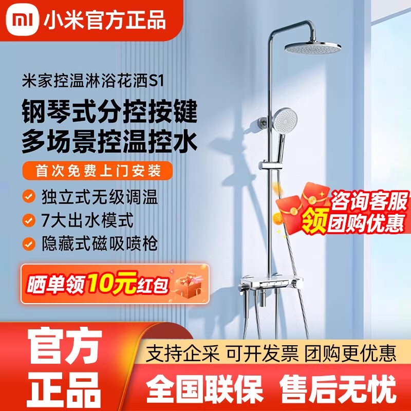 Xiaomi Mijia Temperature-Controlled Shower Head S1 Home Bathroom Wall-Mounted Intelligent Pressurized Temperature-Controlled Water Shower Set N1
