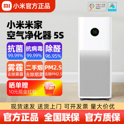 Xiaomi Medical-Certified Air Pirifier 5s