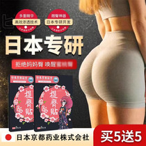 Japanese Butt Lifting Patch Buttock Enlargement Patch Reducing Mother’s Buttocks Peach Buttock Shaping Repairing Butt Sagging and Depression