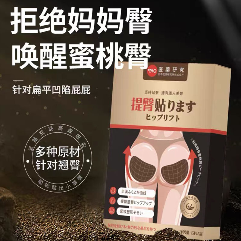 Japan Teething Glutes glutes Glutes Hip Discount Moms Hip Diviner Honey Peach Hip Shaping Ass Saggy Recessed repair-Taobao