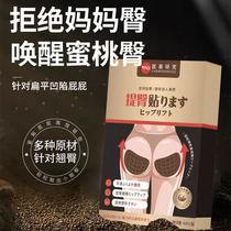 Japans buttocks enlargement patch buttocks lifting patch reduces mothers buttocks artifact peach butt shaping butt sagging and sunken repair