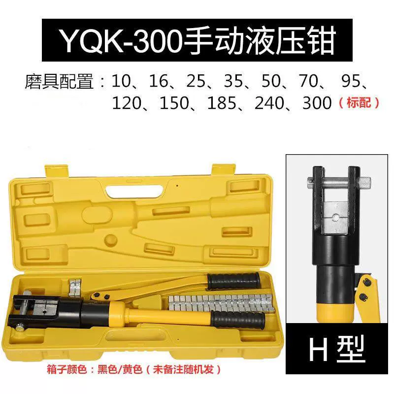 Đức nhập khẩu bằng tay kìm thủy lực đồng nhôm mũi dây YQK-70/120/240/300 thợ điện kìm uốn dụng cụ áp lực