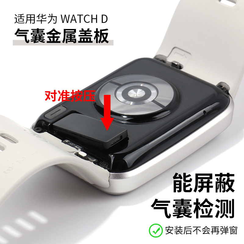 Suitable for Huawei Watch D Smart Watch Airbag Cover Gasket Metal Back Cover Waterproof Blood Pressure Measurement Can Shield Airbag Detection Pressure Plate Accessories Airbag Special Mesh Cover Cloth Cover Protective Cover Suitable for Huawei Watch D Smart Watch Airbag Cover Gasket Metal Back Cover Waterproof Blood Pressure Measurement Can Shield Airbag Detection Pressure Plate Accessories Airbag Special Mesh Cover Cloth Cover Protective Cover