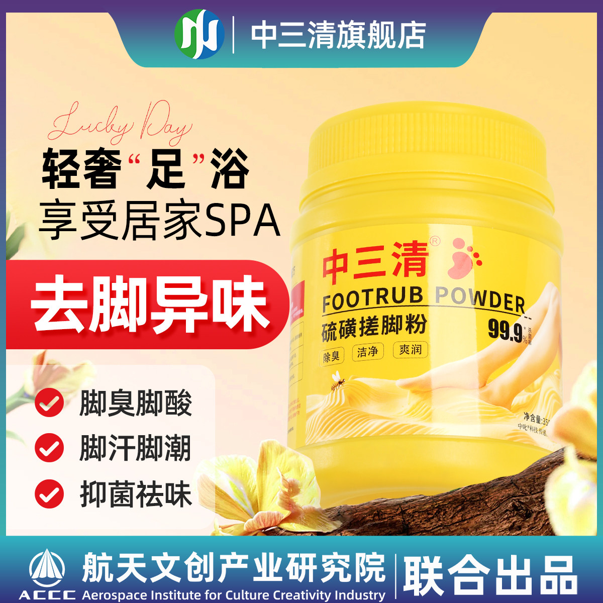 中三清 硫磺搓脚粉 350g 双重优惠折后￥11.9包邮