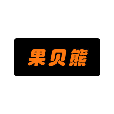 果贝熊数码的LOGO