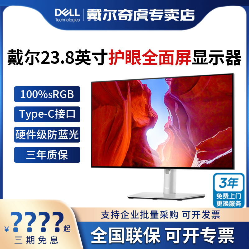 Dell Dell U2422H Computer 23.8inch Narrow Frame Anti-Blue Light Adjustable and Rotating Office Display