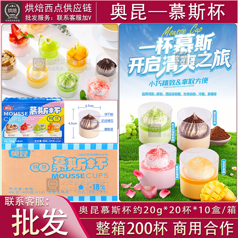 Aokun Frozen Cake Round Mousse Cup Popular Small Pastry Dessert Snack Tea Break Buffet Commercial Afternoon Tea