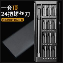 Xiaomi 25-piece multi-function For Home screwdriver Suit Computer mobile phone disassembly and maintenance precision tool set