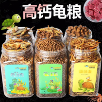 Turtle food turtle food Brazilian turtle food young turtle food alligator shrimp dried Brazilian turtle special small grass turtle food universal grains