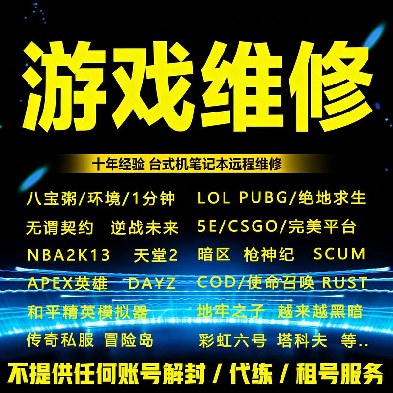 Computer Repair, Valorant, Triad, Lol, Asia Environment, Apex, Pubg, Pubg Mobile