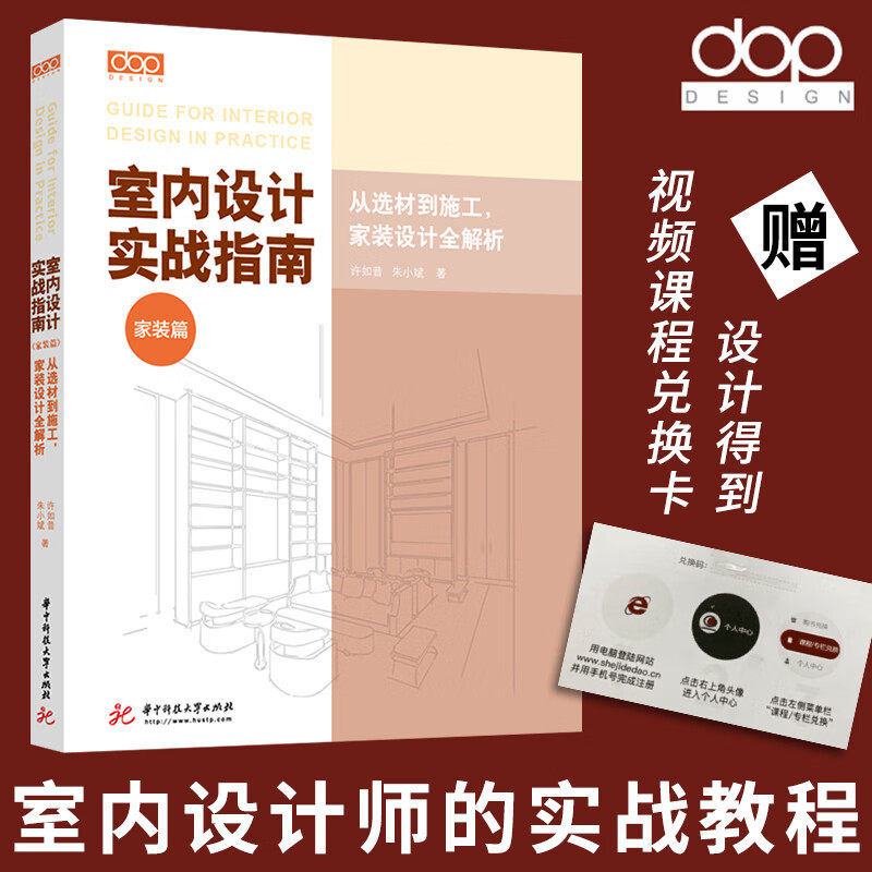 室内设计实战指南·家装篇:从选材到施工,家装设计全解析 全面解析家装流程及各节点设计施工知识-淘宝Taobao | 天猫Tmall