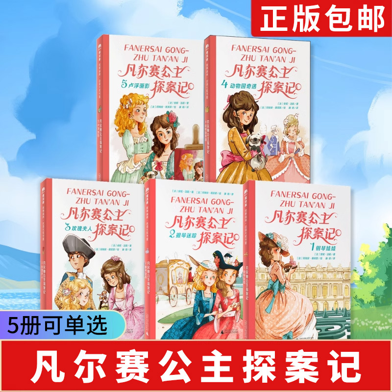 [5 Books to Choose from] the Versailles Princess Detective Stories: the Piano Doll + the Violin Mystery + the Rose Lady + the Zoo Adventure + the Louvre Painting Shadow by Annie Jiying, Teng Yue, Magic Elephant, Story Forest · French Award-Winning Book House