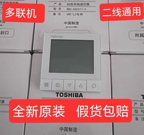 全新原装东芝中央空调线控器 RBC-ASCU11-C新款86型通用86E-C线控