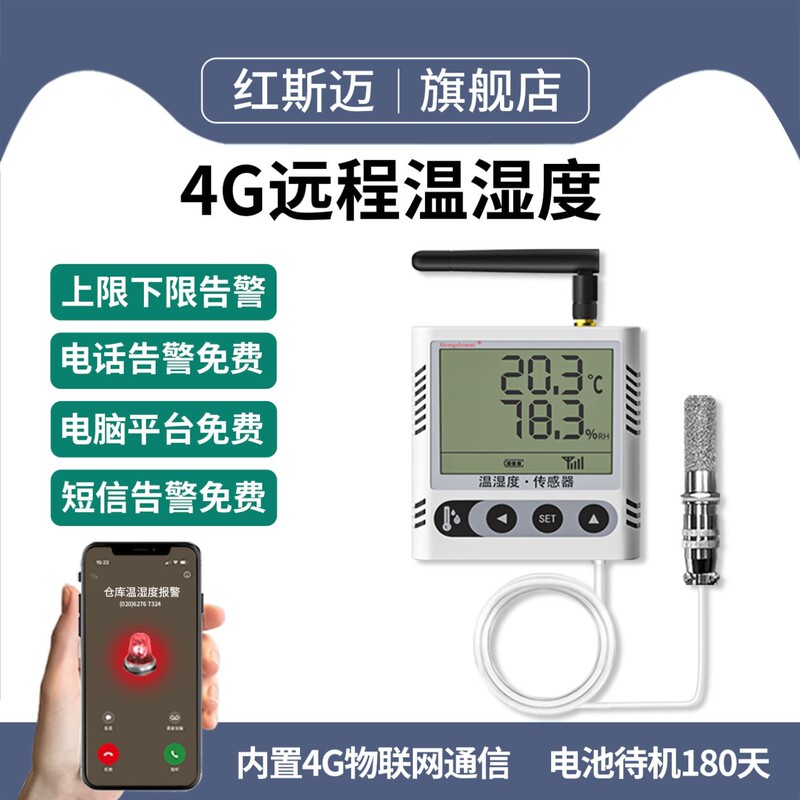 4g Temperature and Humidity Sensor, Mobile Phone Remote Alarm, Temperature and Humidity Recorder, Temperature and Humidity Meter, Greenhouse Breeding Machine Room 4g Temperature and Humidity Sensor, Mobile Phone Remote Alarm, Temperature and Humidity Recorder, Temperature and Humidity Meter, Greenhouse Breeding Machine Room