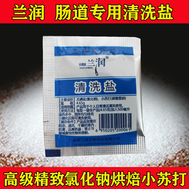 兰润灌肠专用清洗盐无碘高渗家用生理盐肛门大肠水疗用灌肠液