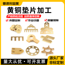 Brass gasket ultra-thin gasket copper gasket copper meson laser cutting processing 0 01 0 1 0 5 customized