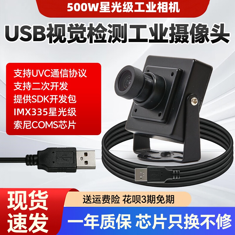 5 Million Pixel Usb2.0 Camera, High-Definition Photography, Industrial Camera, Wide-Angle, Distortion-Free, Driver-Free, Uvc Protocol