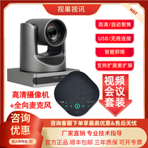 Shiguo video conferencing system set terminal equipment 4K high-definition camera omnidirectional wheat all-in-one machine Tencent remote