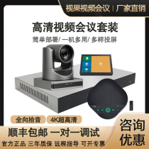 Remote video conferencing system terminal HD camera USB wireless omnidirectional microphone compatible with Tencent Conference