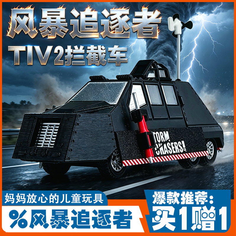 [Buy 1 Get 2] Tiv2 Tornado Interceptor Vehicle Movable Model Ornament Storm Chaser 3D Toy Gift for Men