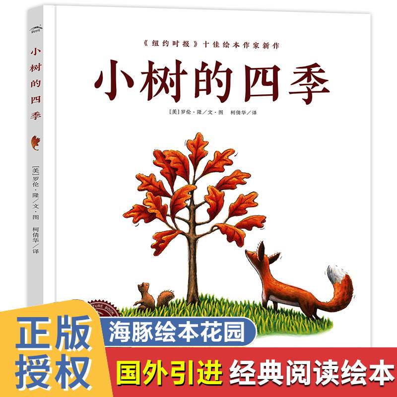 [Optional] the Four Seasons of the Little Tree - Award-Winning Children's Picture Book for Ages 3-6-8, Classic Reading for Kindergarten, Storybook Suitable for Reading in Small, Medium, and Large Classes, about the Changes of the Seasons and Spring, from the Dolphin Picture Book Garden