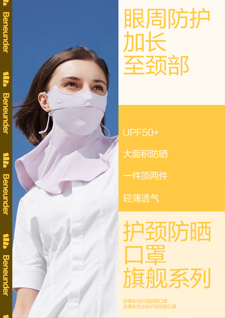 Beneunder 蕉下 冰薄系列 护颈防晒口罩 天猫优惠券折后￥48包邮（￥148-100）多色可选 可用淘金币