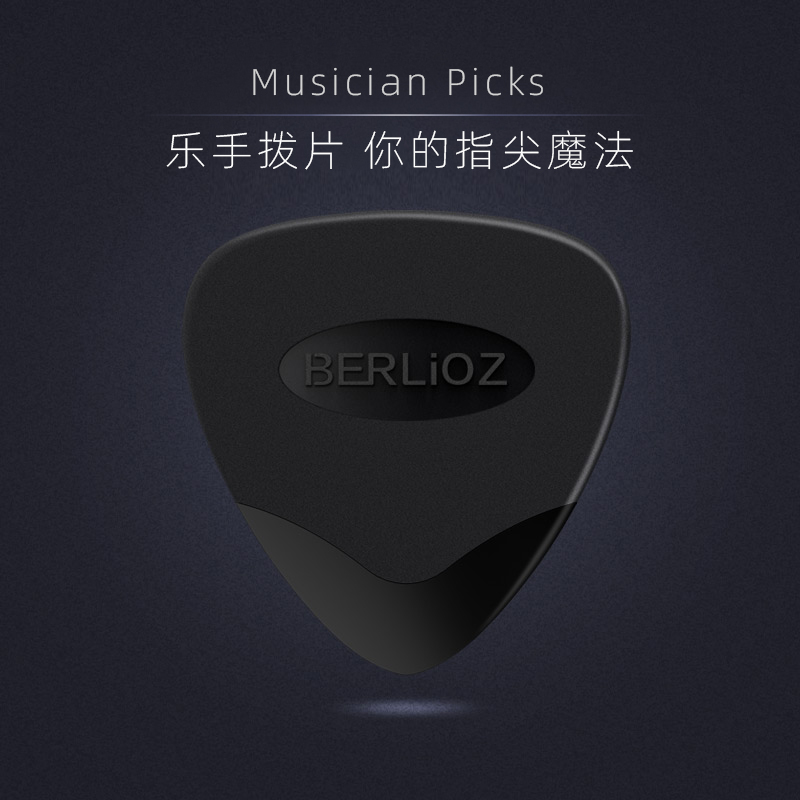 BERLIOZ Berlioz Guitar Dial for folk Acoustic Guitar Speed sweep Strings Anti-Slip Thickening Student Nylon Pick-Taobao