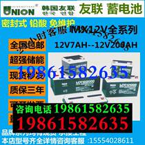 UNIOON battery 12V MX12070 12120 12240 12380 12650 121000AH
