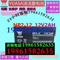 YUASA Yuasa battery NP2-12 12V2AH medical equipment precision instrument small elevator instrument
