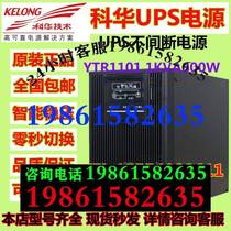 Kehua UPS uninterruptible power supply YTR1101 10KVA 800W online voltage stabilization requires an external battery pack for backup