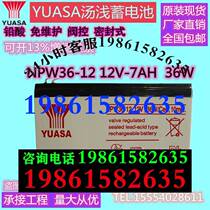 YUASA Yuasa battery NPW36-12 elevator 12V36W fire host monitoring emergency UPS built-in battery