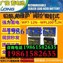 LONG Guanglong battery WPL100-12N12V18AH22H24A26H40A55H65A120A150H200