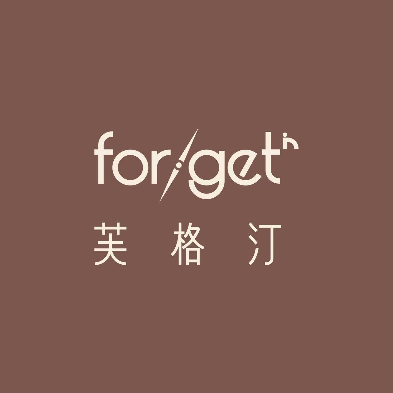 forgetin身体护理店
