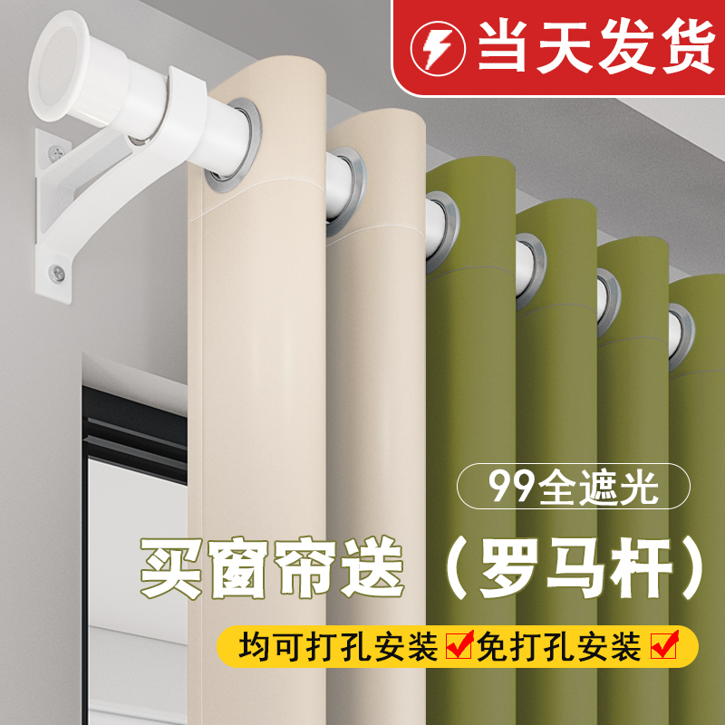 A Complete Set of Blackout Curtains for the Bedroom with Roman Rods, No Drilling Required, Light Luxury, Modern and Simple, Full Sunshade