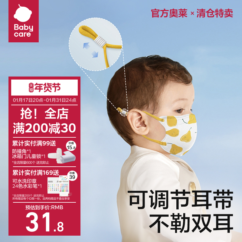 babycare children mask 1 1 12 years old 3d stereo mask infant mask protective mouth ear adjustable-Taobao