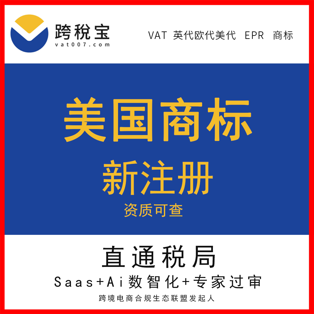美国品牌亚马逊eBay 速卖通白名单资质认证，正品保障，购物无忧！-知识产权服务-淘宝好物网