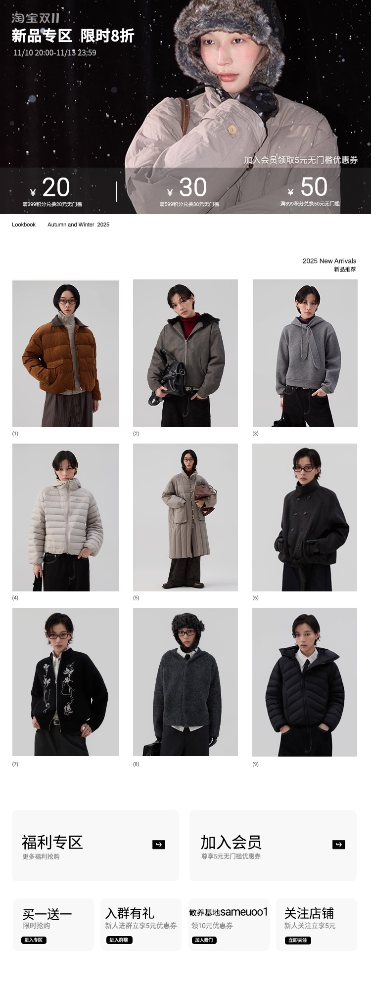 10.31-11.3双十一新品投放