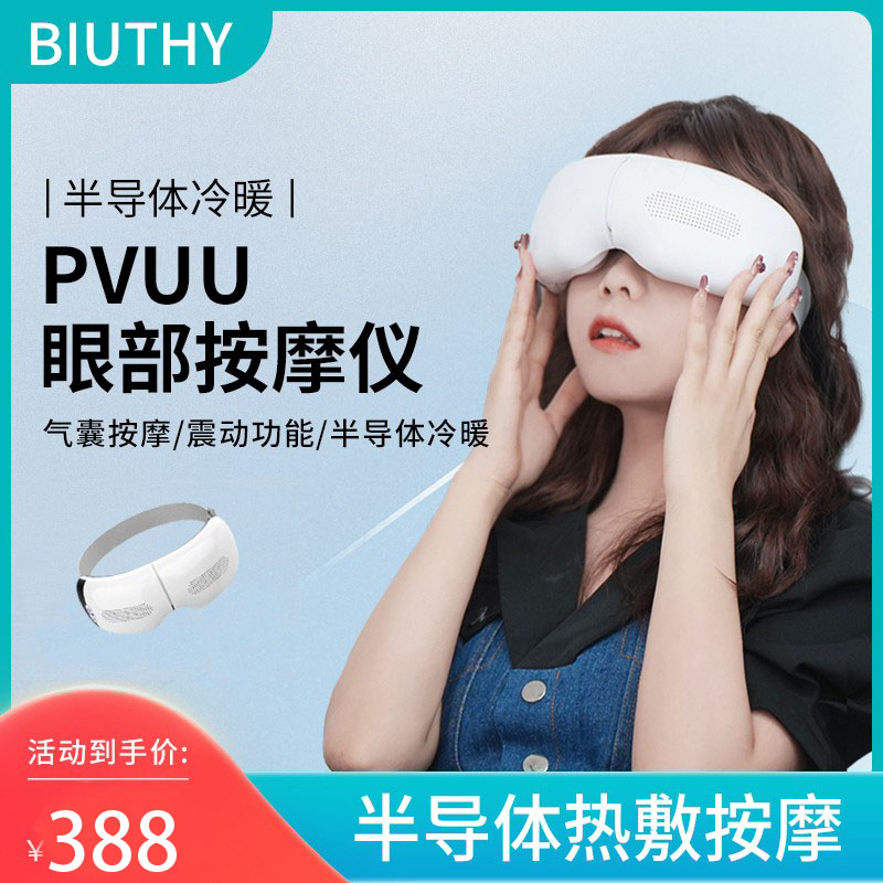 PVUU eye massage instrument rechargeable eye-protector cold hot compress to relieve eye fatigue dry astringent household-Taobao