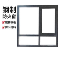 Class A and Class B steel fire-resistant windows fixed fire-resistant windows open-type fire windows one square meter per square meter
