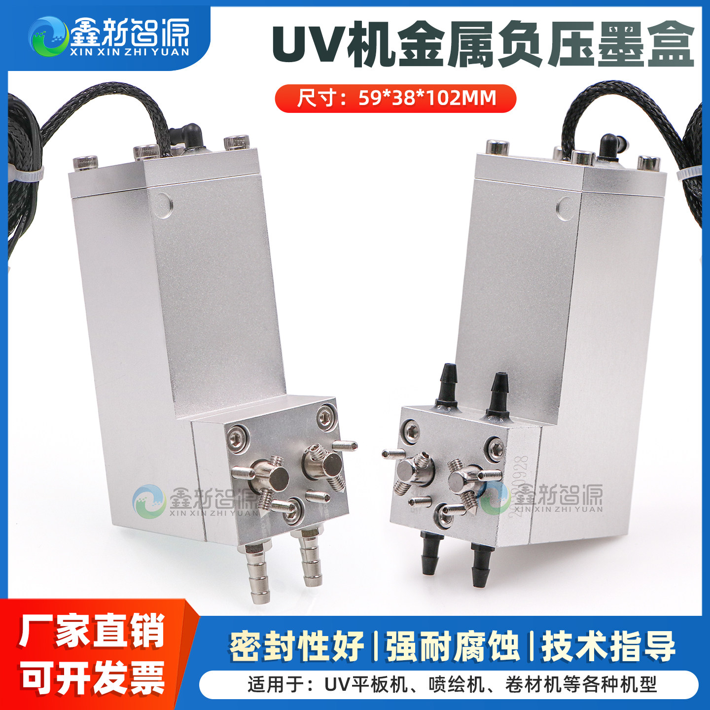 鑫新智源二级墨盒38*59*102一体双阀UV金属墨瓶UV打印喷码机墨盒喷绘机副墨盒迈创绘边极限飞腾平板机铝墨罐