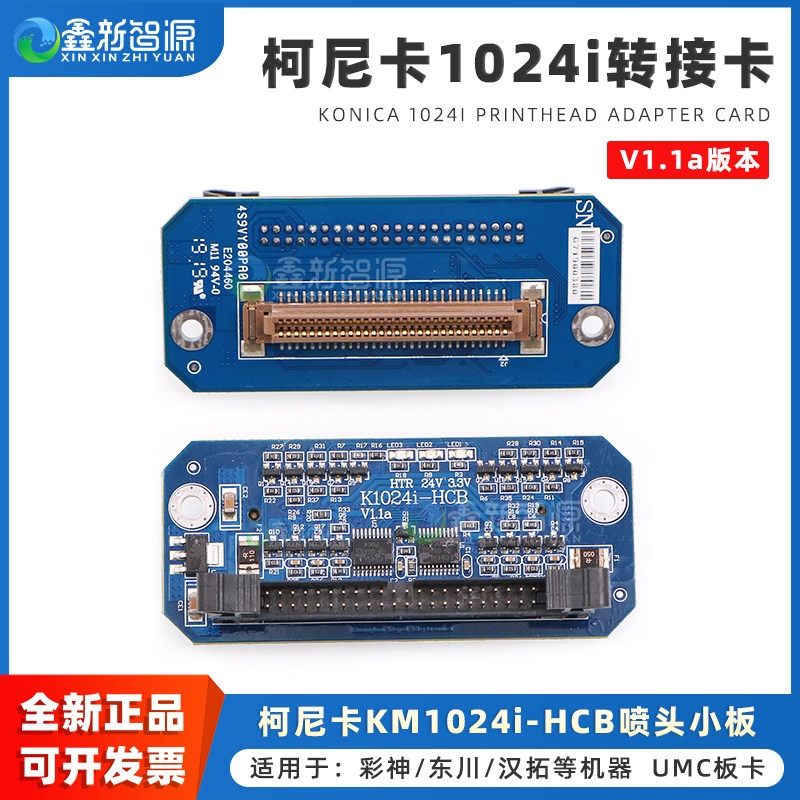 原装正品 柯尼卡1024i转接卡彩神奥威东川汉拓UV平板机融跃喷头小板 KM1024i-HCB喷头转接板UMC板卡转接线44P
