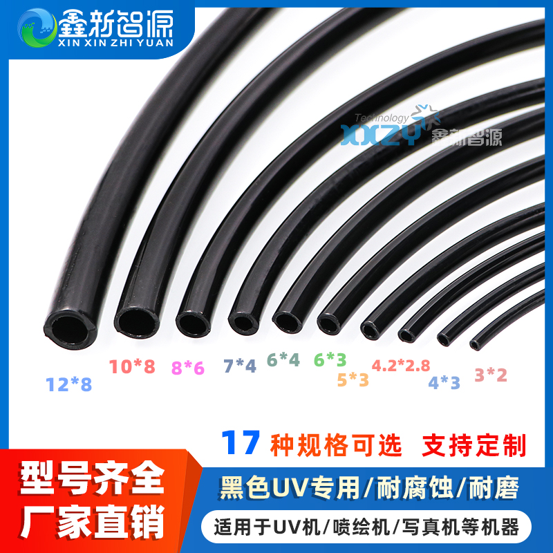 UV special ink tube spray plotter jet printer for ink pipe 6 * 4 5 * 3 4 * 3 3 * 2 corrosion resistant black pipe ink pump pipe ink pipe printer ink pipe composite pipe imported soft