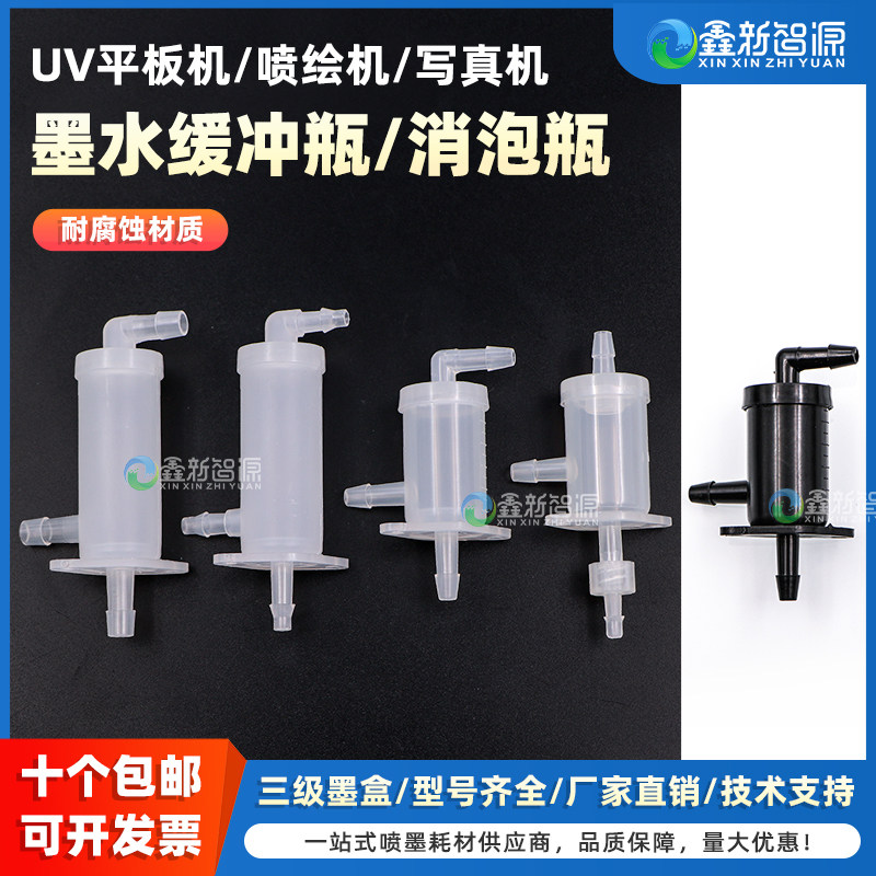 喷绘机缓冲瓶 UV平板机奥威星光喷绘机三级小墨瓶 三级墨盒赛博宏华工正墨水消泡器彩神墨水消泡瓶 过滤器