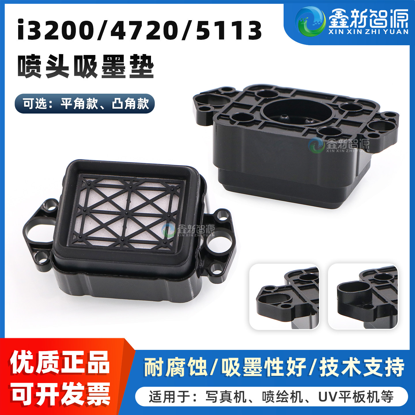 鑫新智源配件 户内外5113写真机升降墨垫 4720喷头吸墨垫 弱溶剂耐腐 i3200喷头墨栈帽吸嘴
