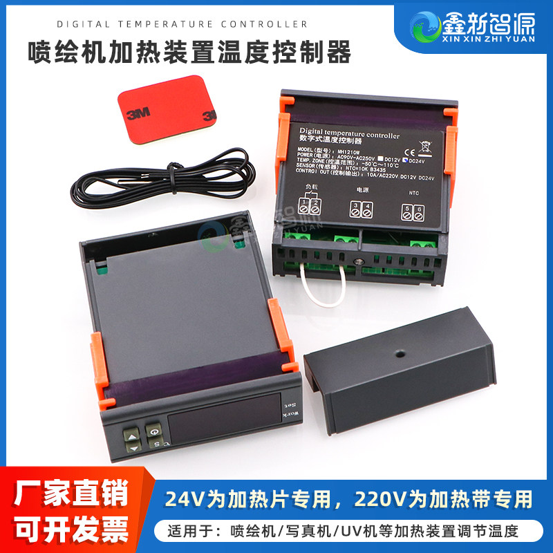 写真机加热装置温度控制器 喷绘机数显温控器 加热带加热片温控仪220V 24V 可调温度开关